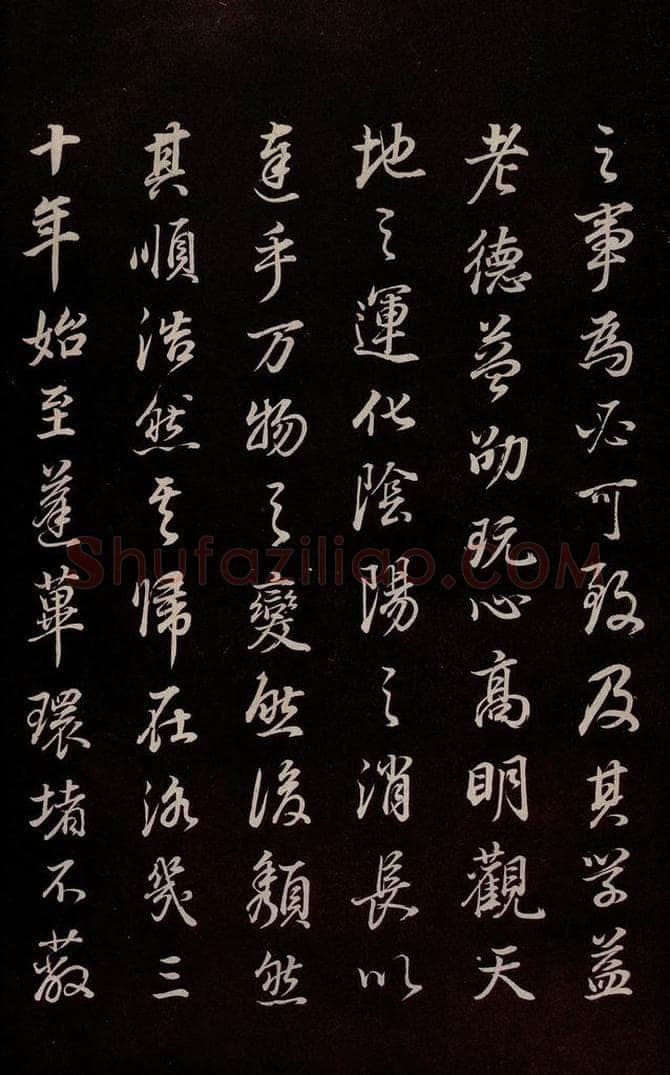 明 董其昌 《邵康节无名公傅程子朱子傅赞并跋》之二十一 书法作品