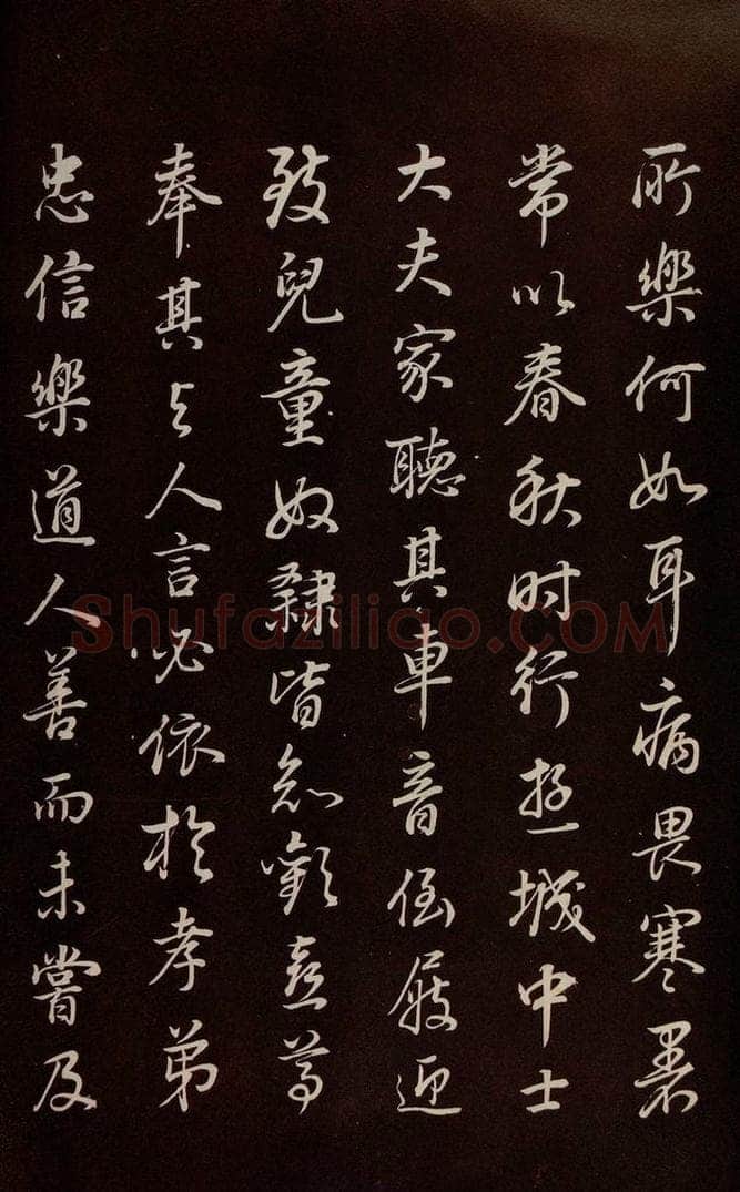 明 董其昌 《邵康节无名公傅程子朱子傅赞并跋》之二十四 书法作品