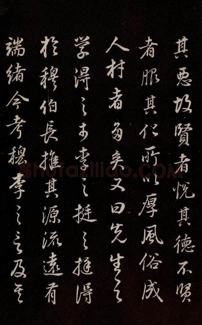 明 董其昌 《邵康节无名公傅程子朱子傅赞并跋》之二十五 书法作品