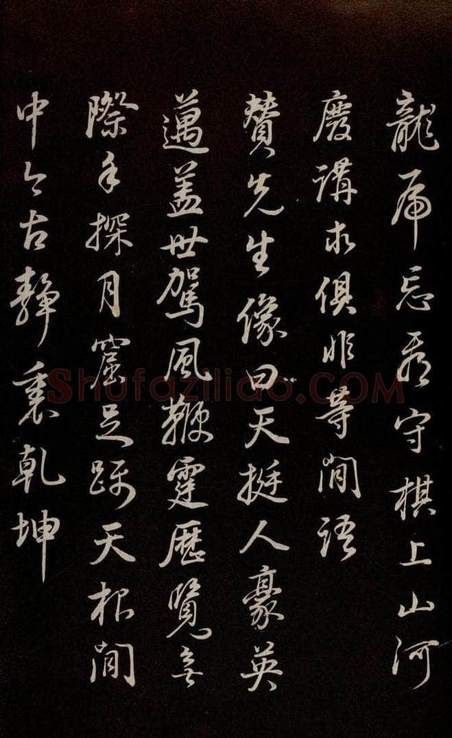明 董其昌 《邵康节无名公傅程子朱子傅赞并跋》之二十八 书法作品