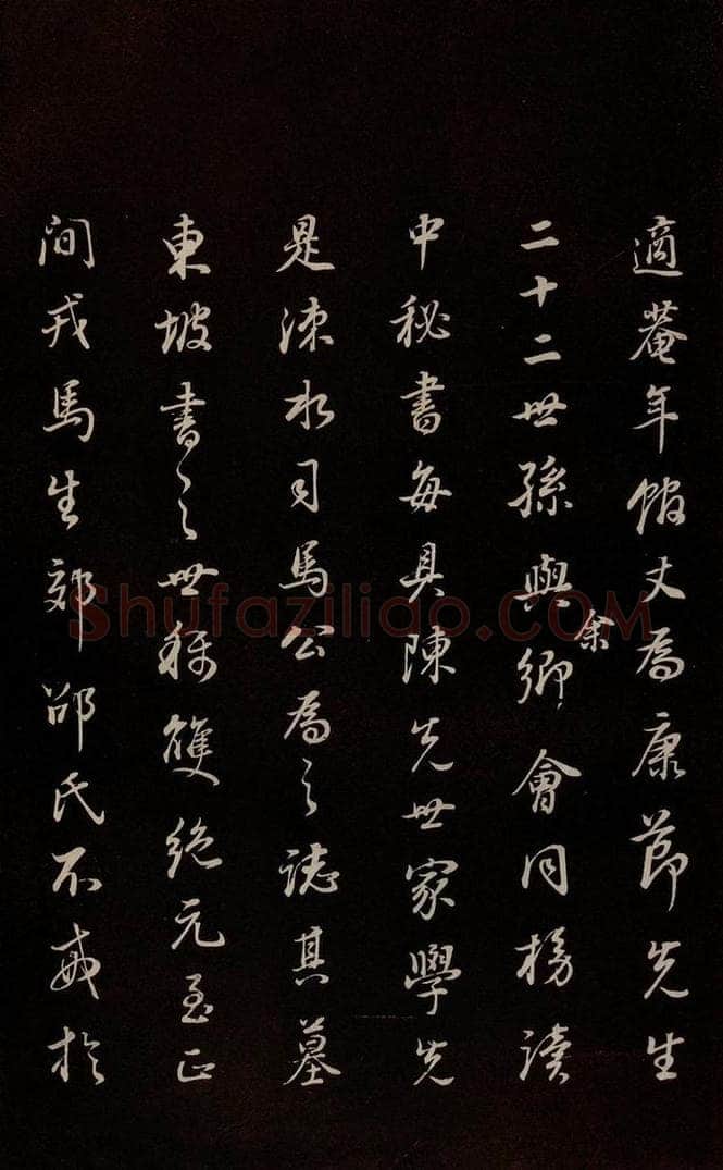 明 董其昌 《邵康节无名公傅程子朱子傅赞并跋》之二十九 书法作品