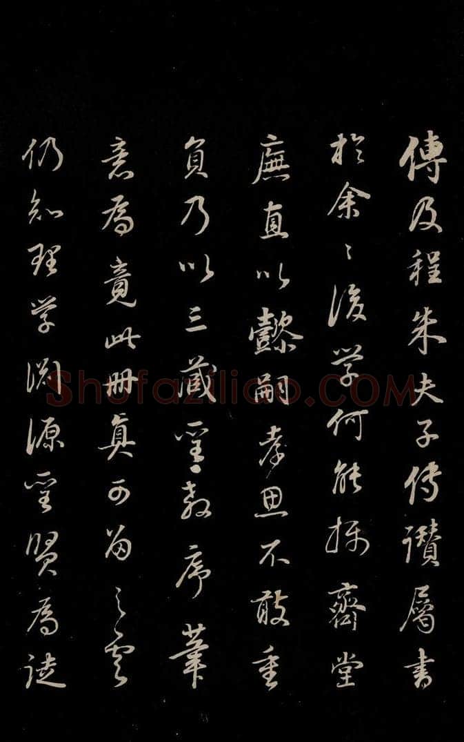 明 董其昌 《邵康节无名公傅程子朱子傅赞并跋》之三十一 书法作品