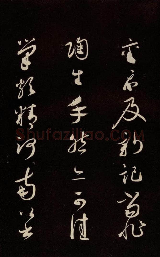 宋 蔡襄 《新记帖》之一 书法作品