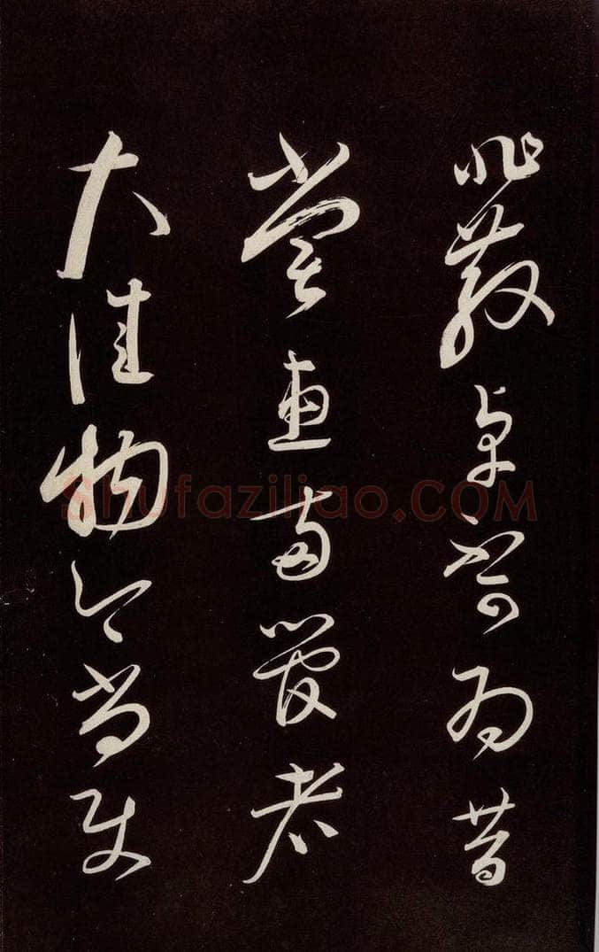 宋 蔡襄 《新记帖》之二 书法作品