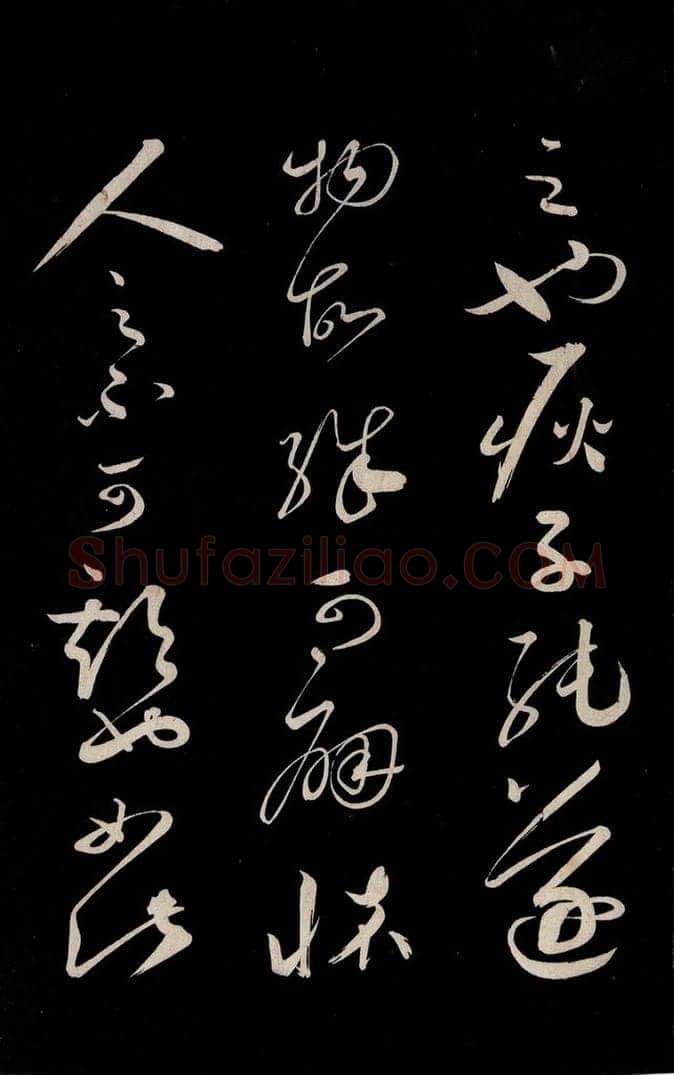 宋 蔡襄 《新记帖》之三 书法作品