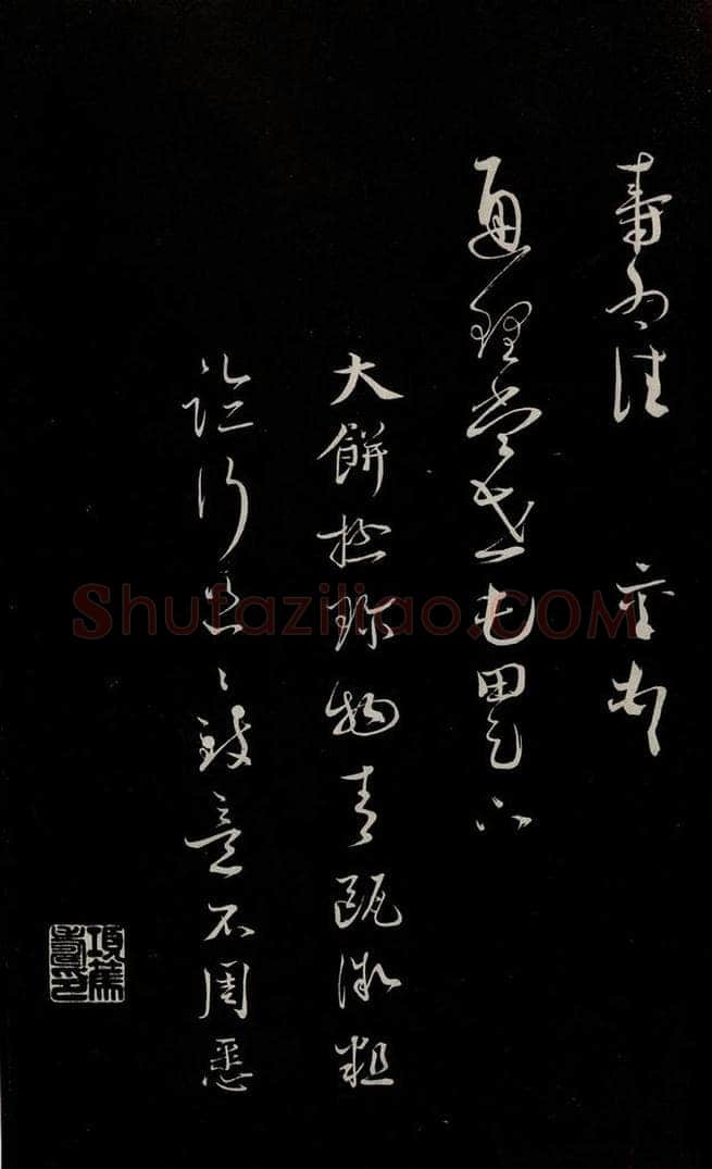 宋 蔡襄 《与当世屯田书》之三 书法作品