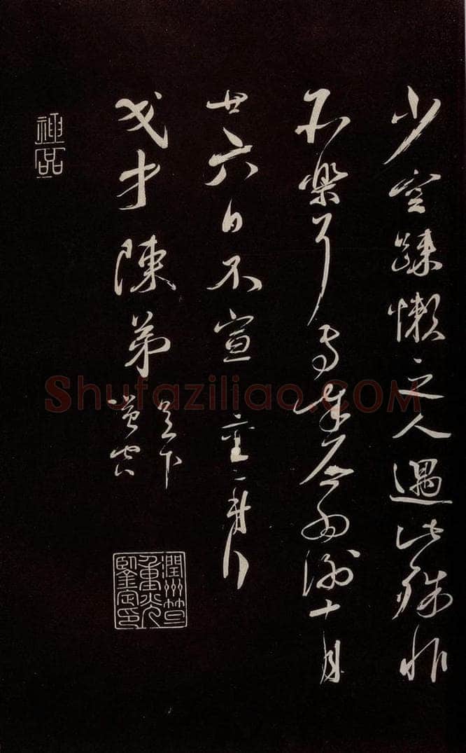 宋 蔡襄 《与陈戈才书》之二 书法作品