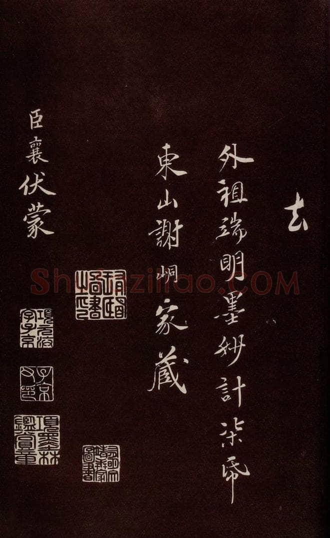 宋 蔡襄 《进诗表》之一 书法作品