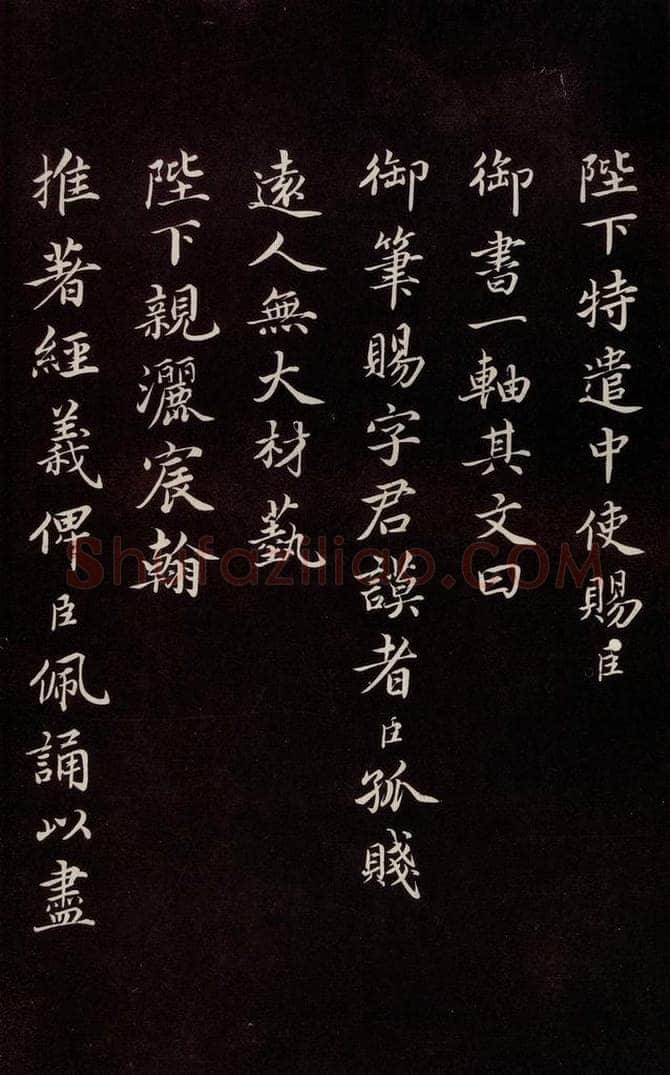 宋 蔡襄 《进诗表》之二 书法作品