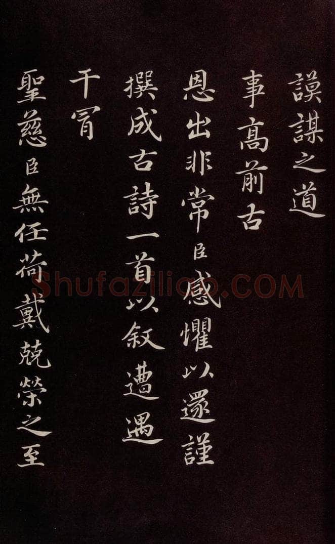 宋 蔡襄 《进诗表》之三 书法作品