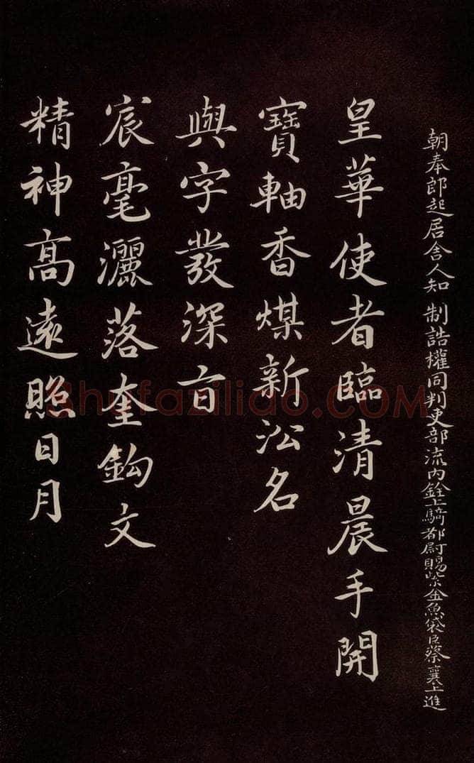 宋 蔡襄 《进诗表》之四 书法作品
