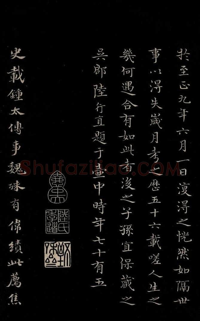 明 陆行直 《三希堂石渠宝笈发帖·题跋》之二 书法作品