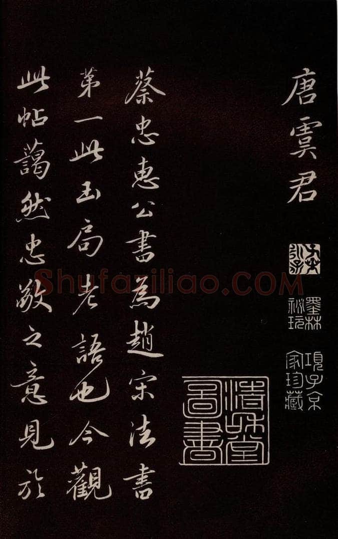 宋 蔡襄 《进诗表》之八 书法作品