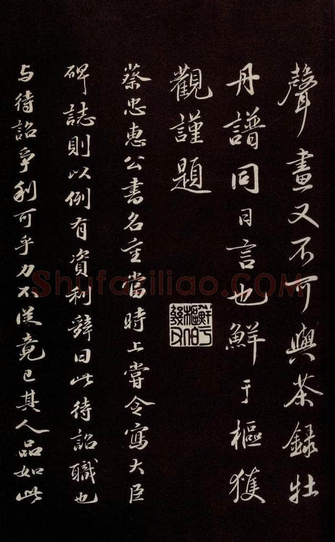 宋 蔡襄 《进诗表》之九 书法作品