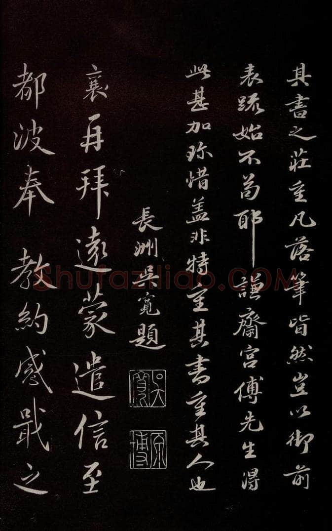 宋 蔡襄 《与严猷侍读书》之一 书法作品
