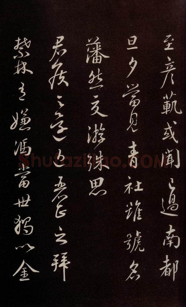 宋 蔡襄 《与严猷侍读书》之二 书法作品