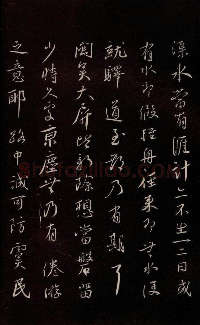 宋 蔡襄 《与郎中书》之二 书法作品