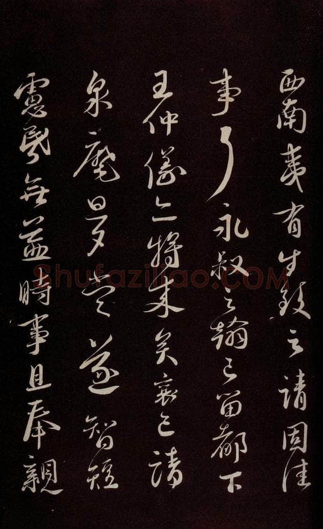 宋 蔡襄 《与安道侍郎书》之二 书法作品