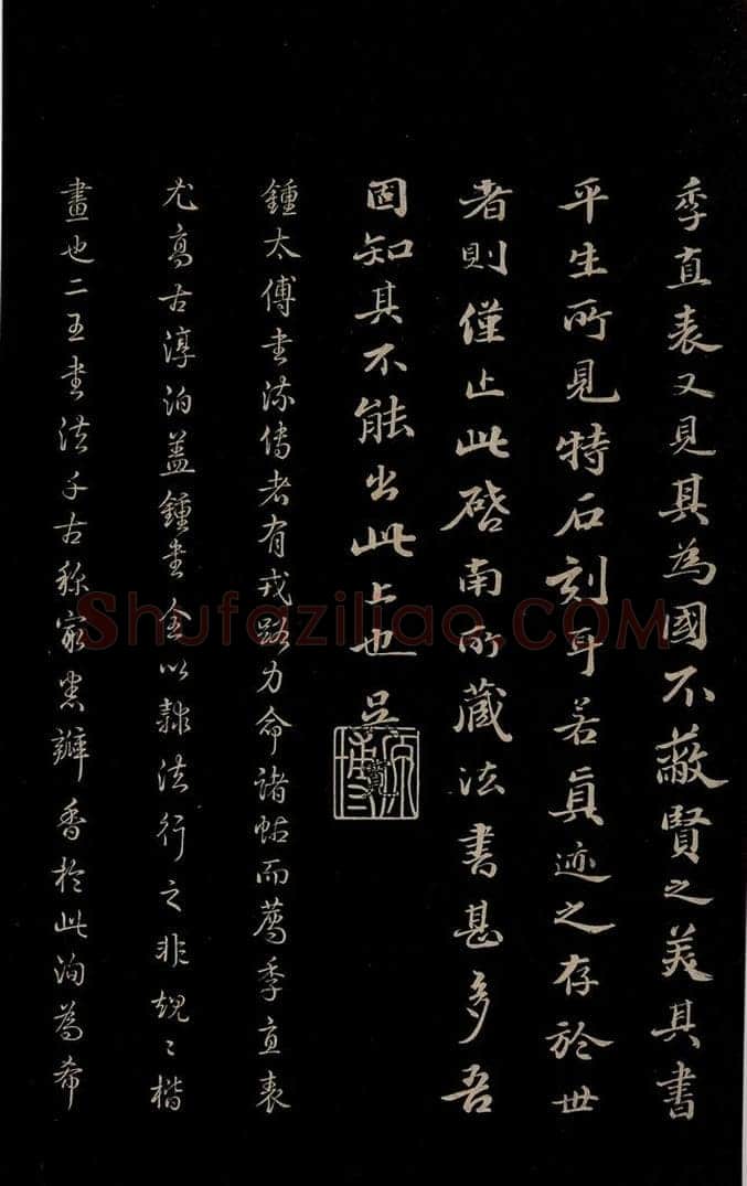 明 吴宽 《三希堂石渠宝笈发帖·题跋》之三 书法作品