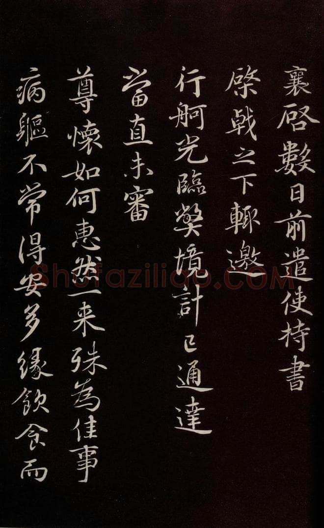 宋 蔡襄 《与宾客七兄书》之一 书法作品