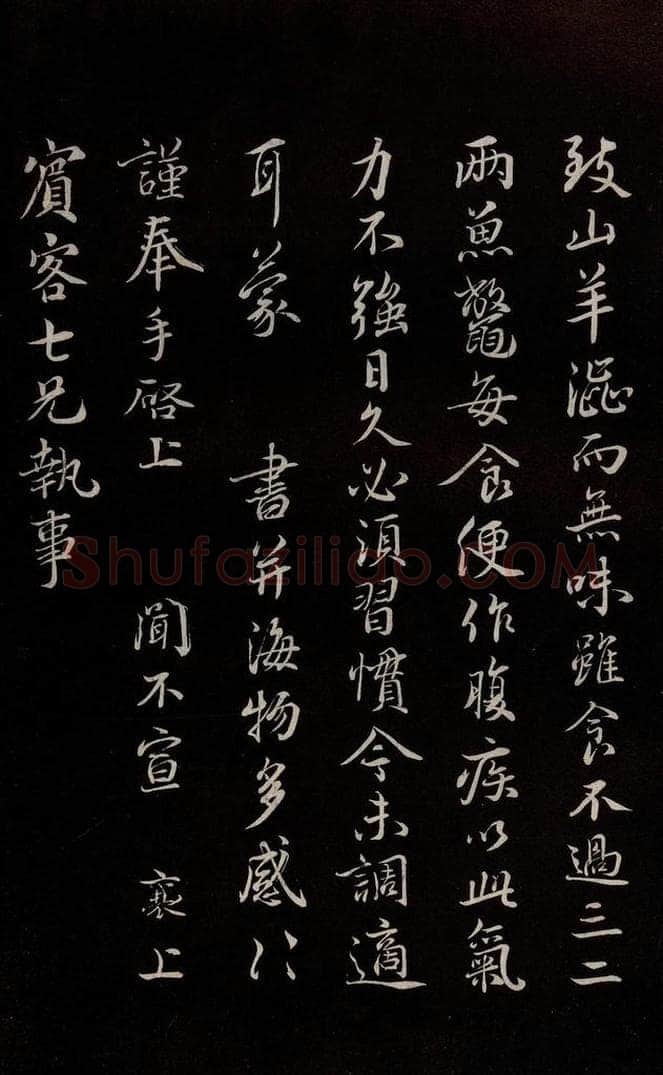 宋 蔡襄 《与宾客七兄书》之二 书法作品