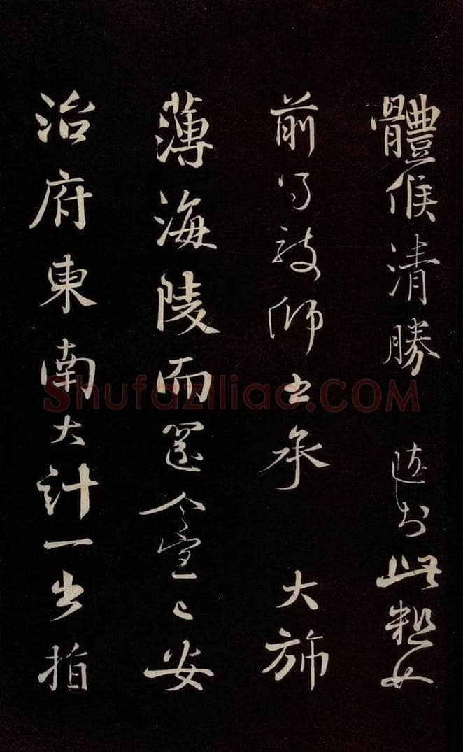 宋 沈辽 《与颍叔制置书》之二 书法作品