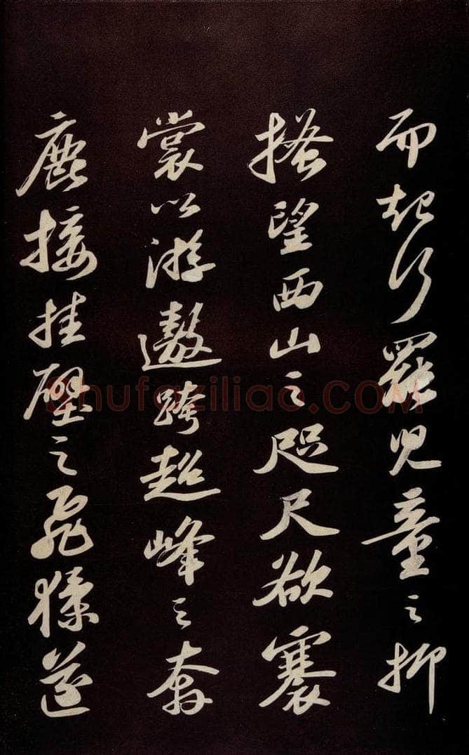 宋 苏轼 《中山松醪赋并跋》之七 书法作品