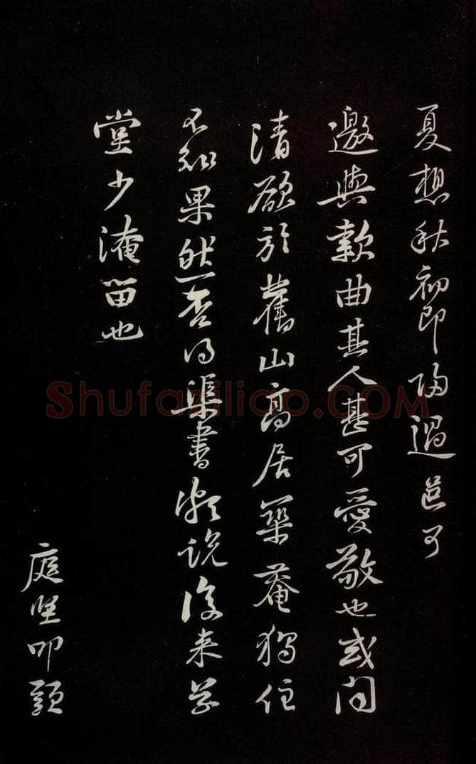 宋 黄庭坚 《唯清道人帖》之二 书法作品