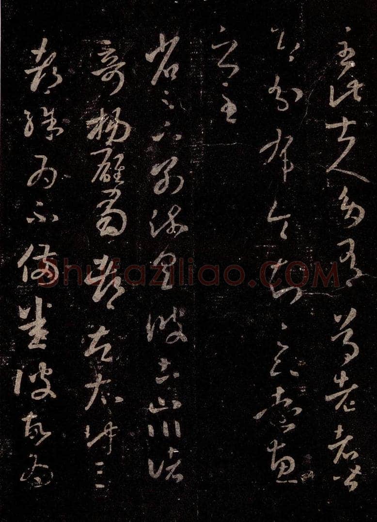 晋 王羲之 《十七帖》之九 书法作品