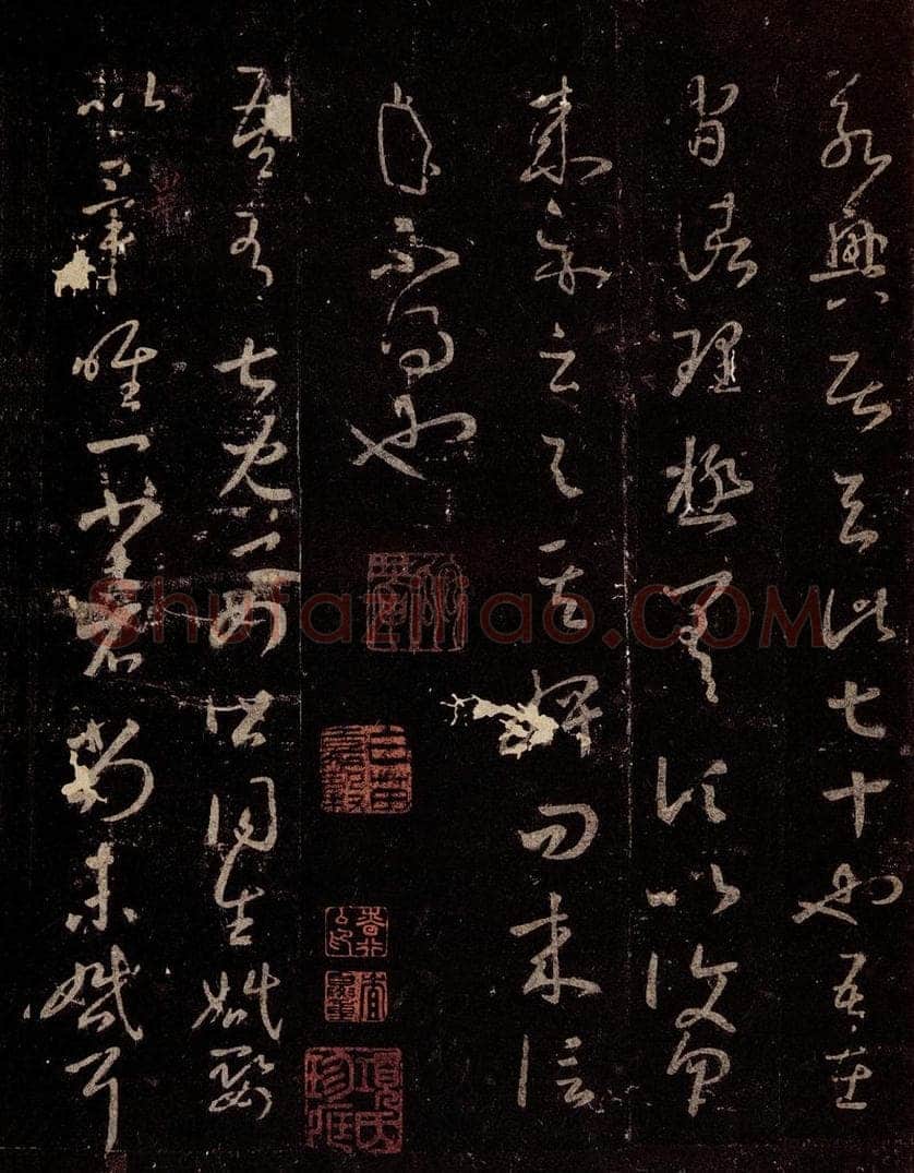 晋 王羲之 《十七帖》之十三 书法作品