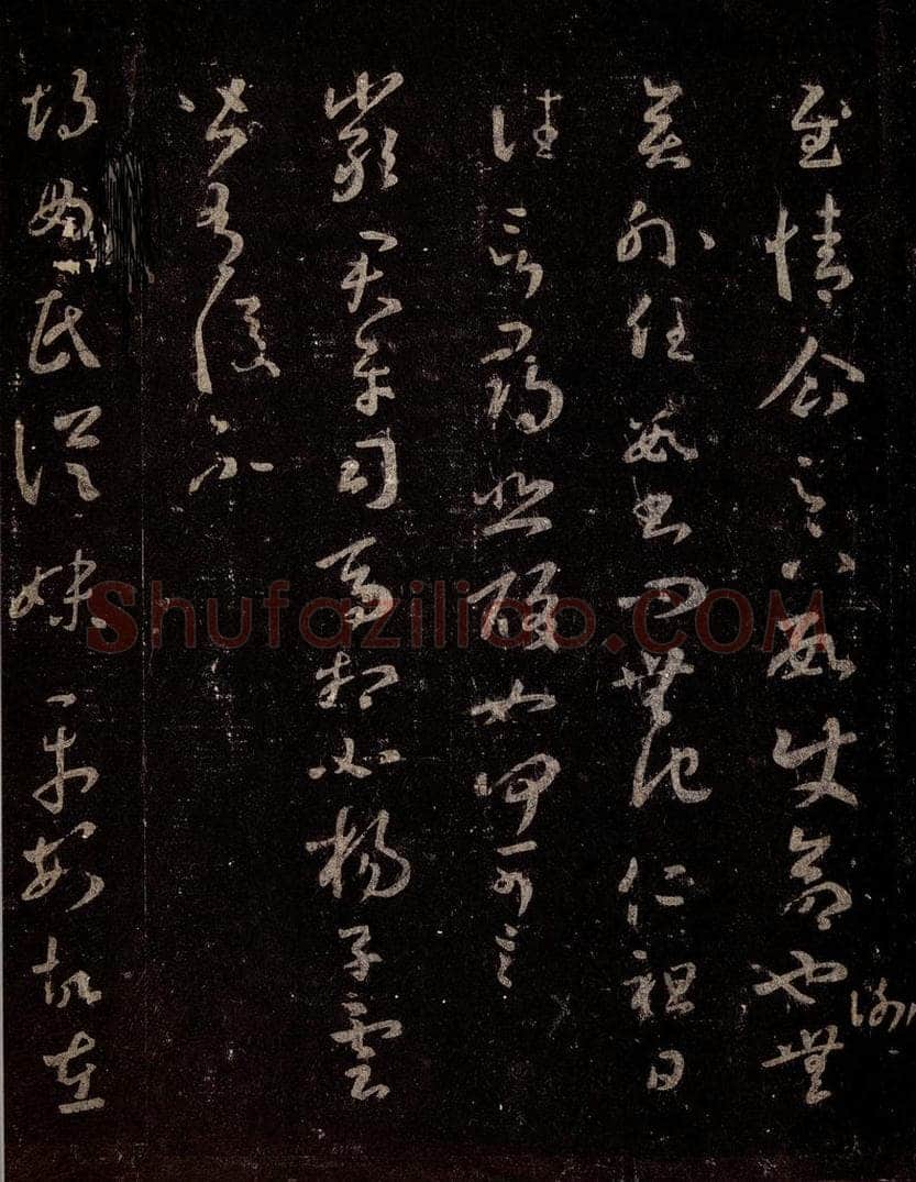 晋 王羲之 《十七帖》之十四 书法作品