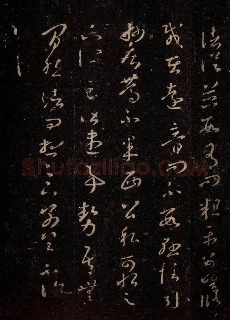 晋 王羲之 《十七帖》之十六 书法作品