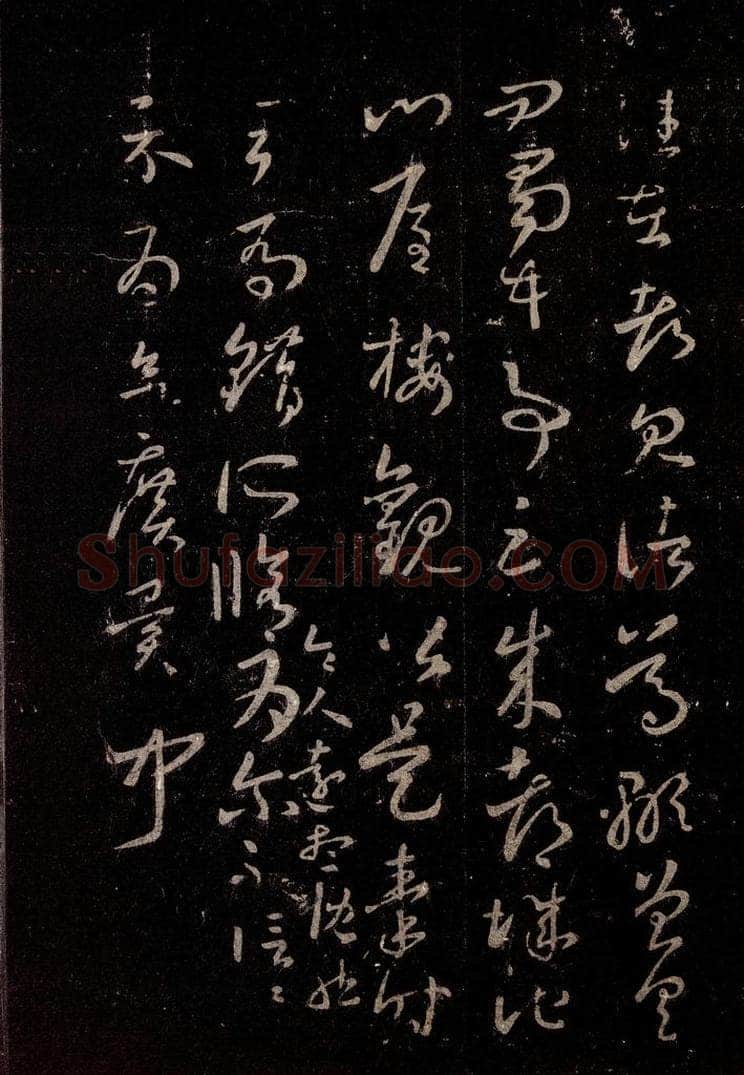晋 王羲之 《十七帖》之十八 书法作品