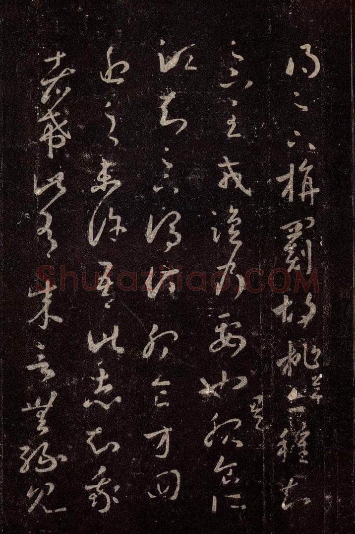 晋 王羲之 《十七帖》之十九 书法作品