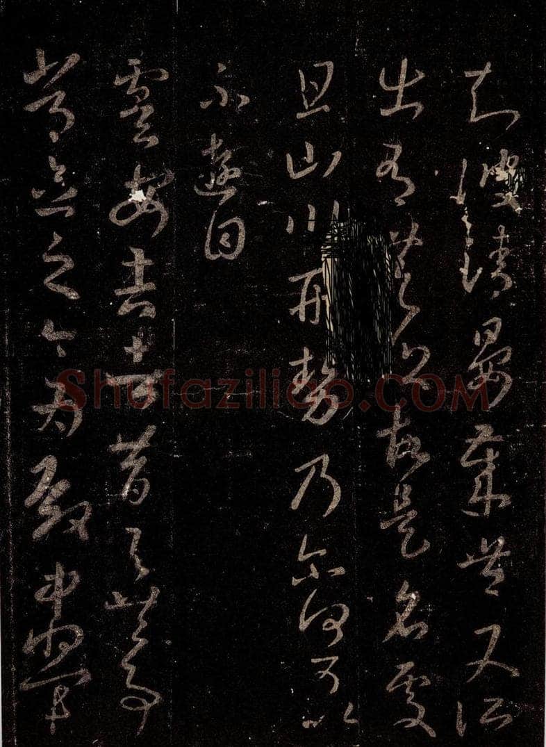 晋 王羲之 《十七帖》之二十二 书法作品