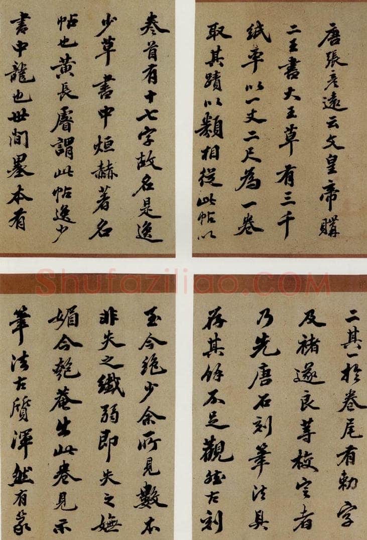 晋 王羲之 《十七帖》之二十五 书法作品