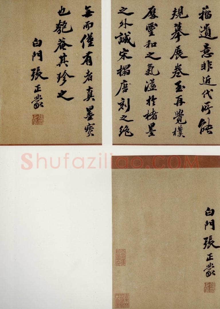 晋 王羲之 《十七帖》之二十六 书法作品