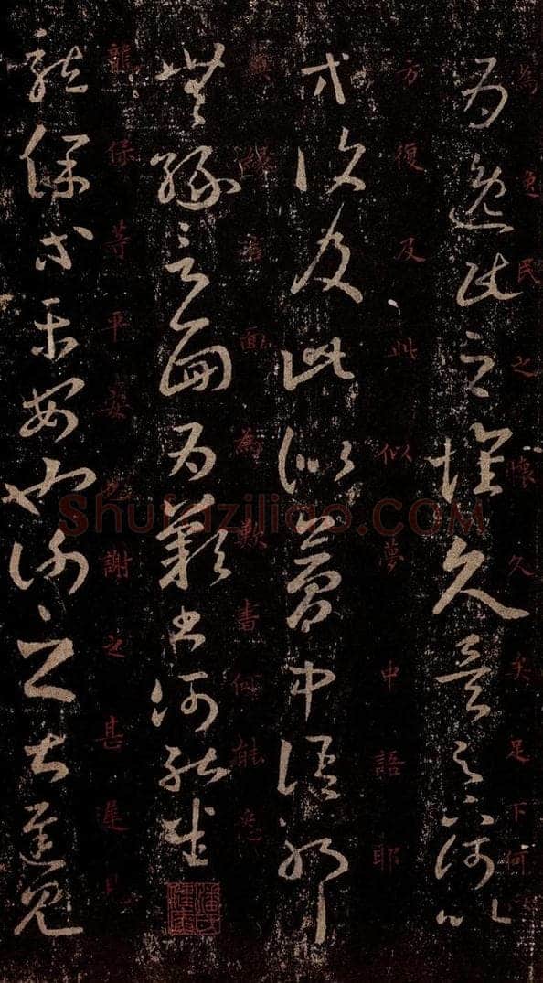 晋 王羲之 《十七帖》之二 书法作品
