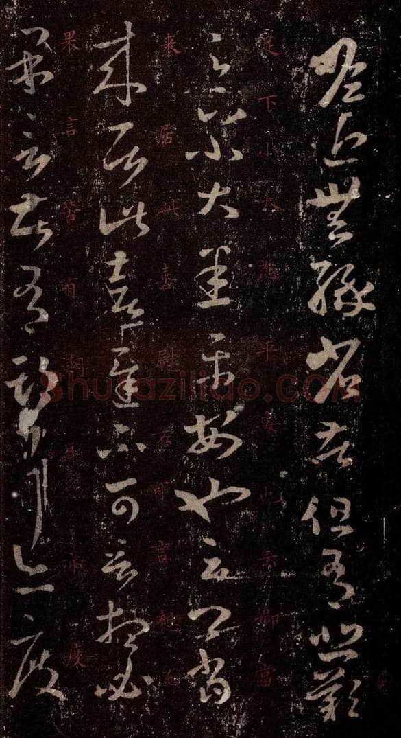 晋 王羲之 《十七帖》之七 书法作品