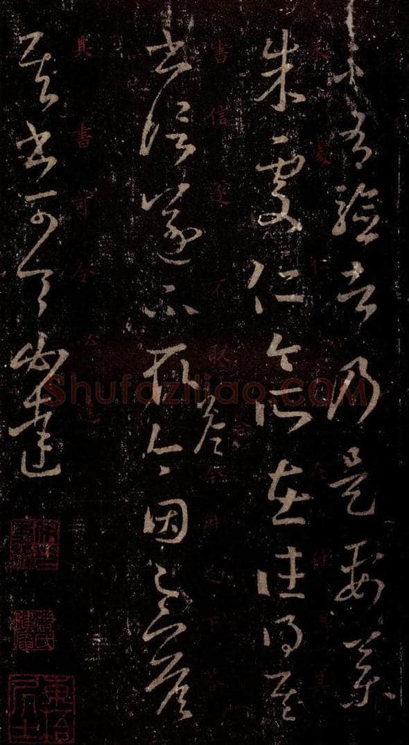 晋 王羲之 《十七帖》之九 书法作品