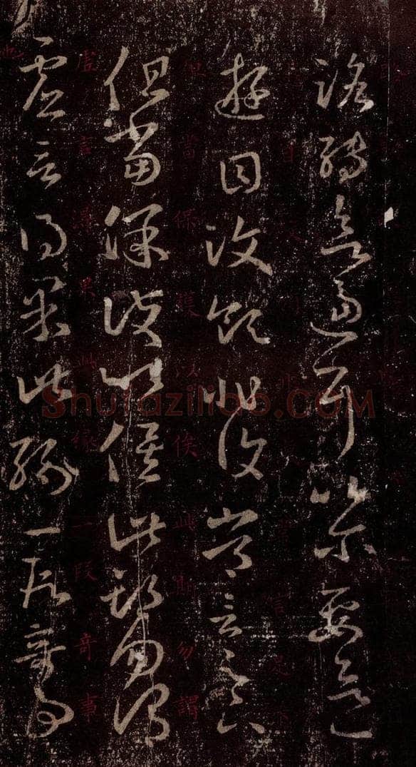 晋 王羲之 《十七帖》之十一 书法作品