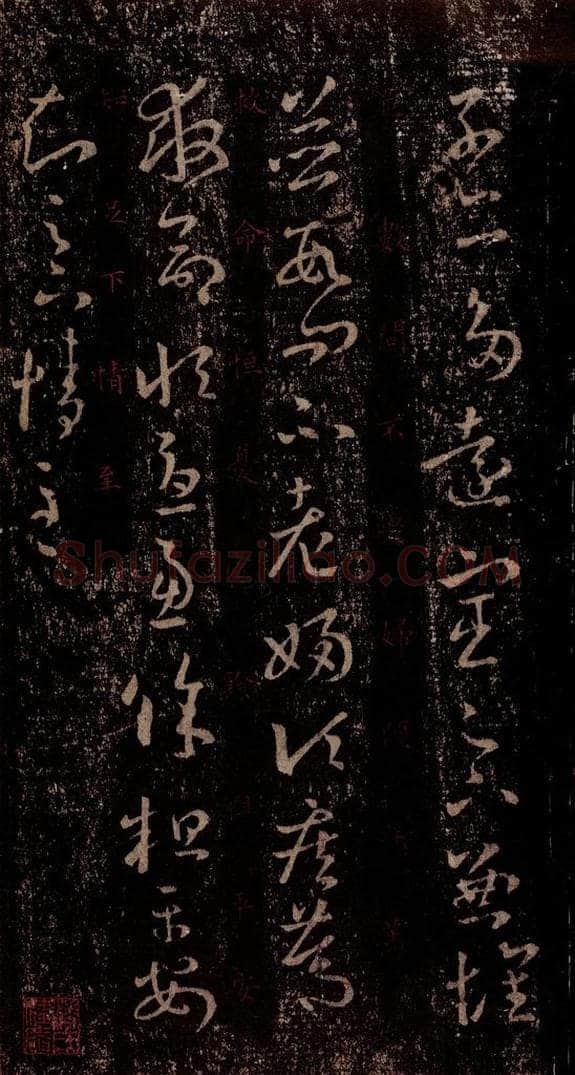 晋 王羲之 《十七帖》之十七 书法作品