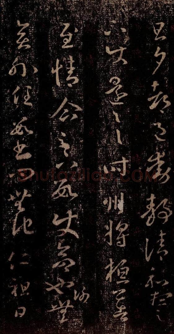 晋 王羲之 《十七帖》之十八 书法作品