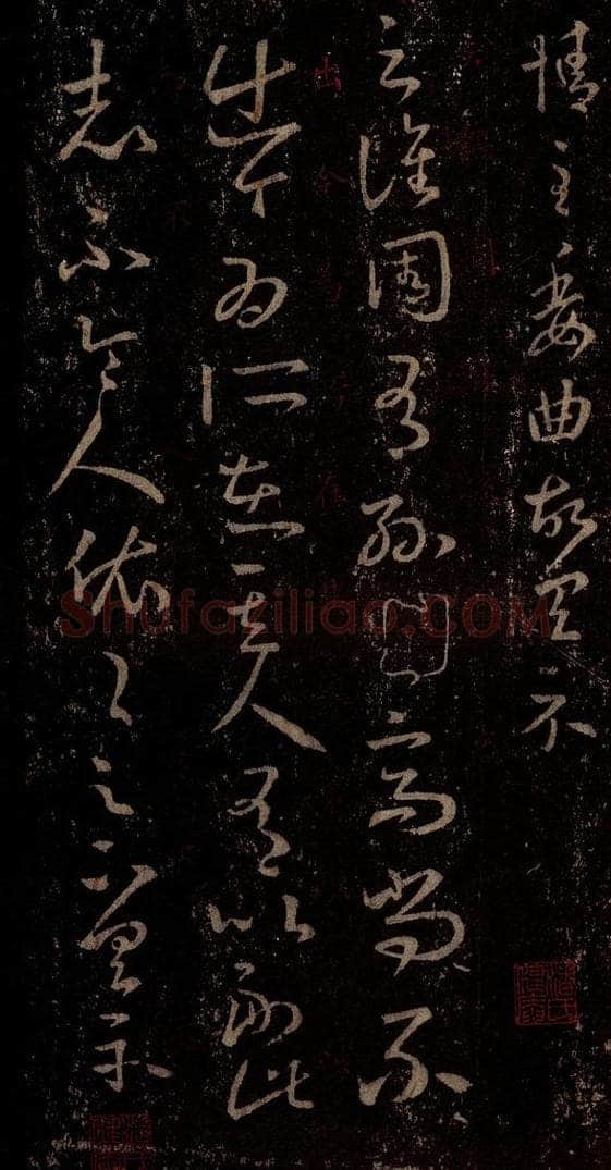晋 王羲之 《十七帖》之二十二 书法作品