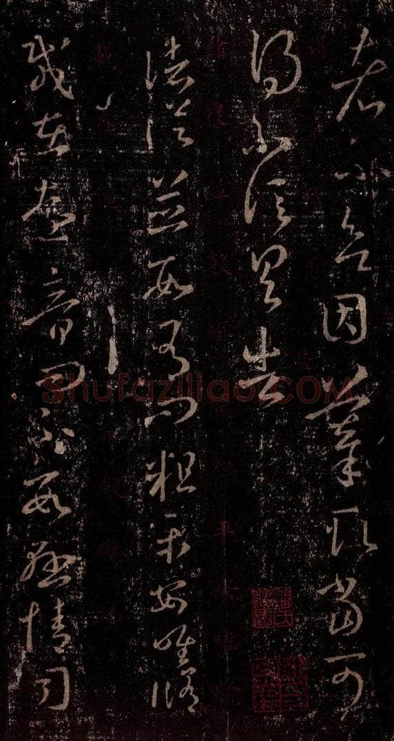 晋 王羲之 《十七帖》之二十四 书法作品