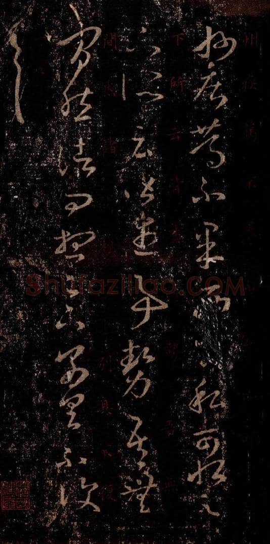 晋 王羲之 《十七帖》之二十五 书法作品