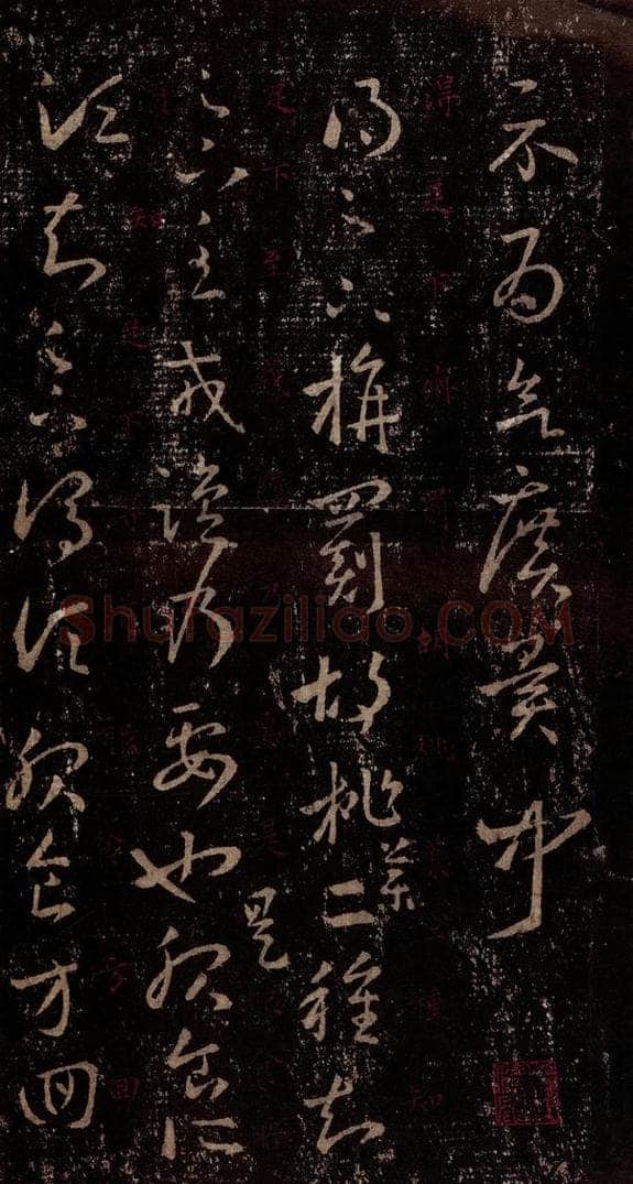 晋 王羲之 《十七帖》之二十七 书法作品
