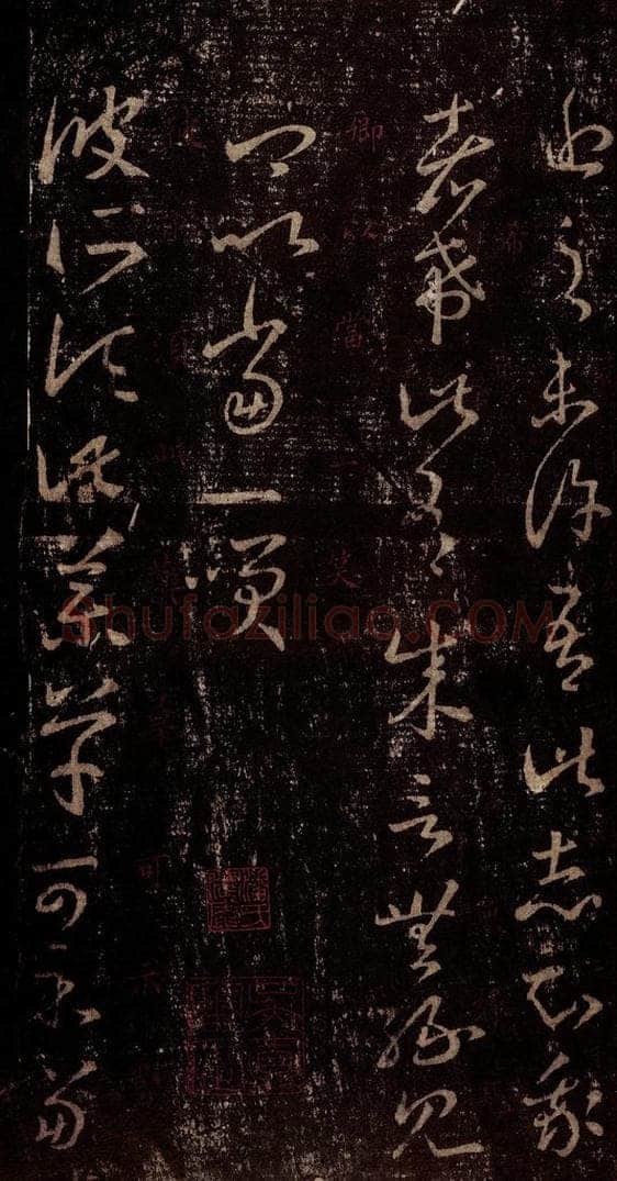 晋 王羲之 《十七帖》之二十八 书法作品
