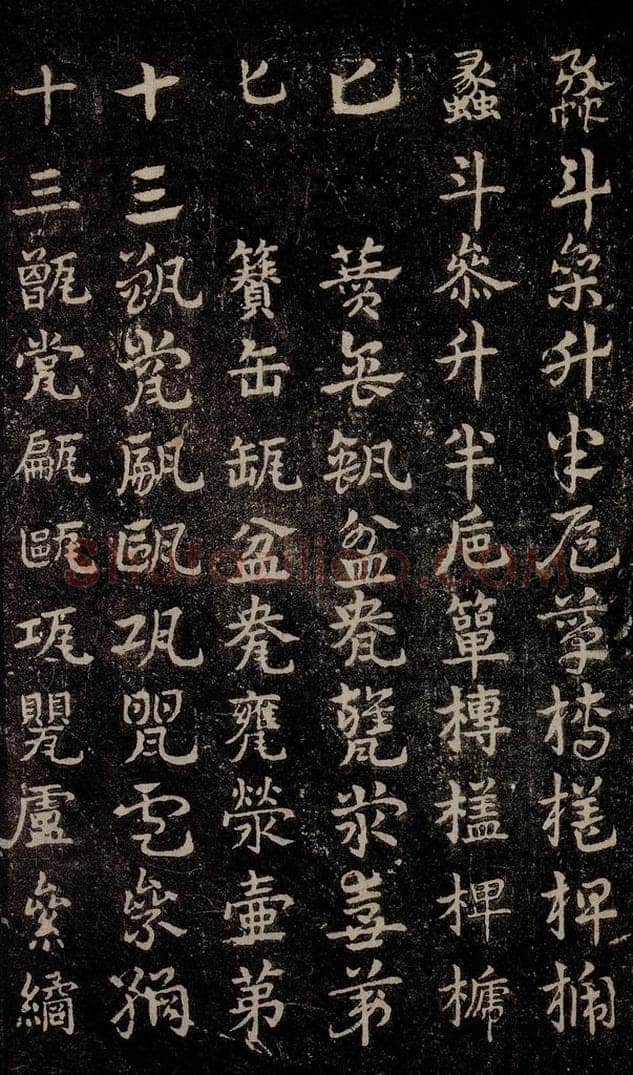 三国 皇象 《急就章》之十四 书法作品