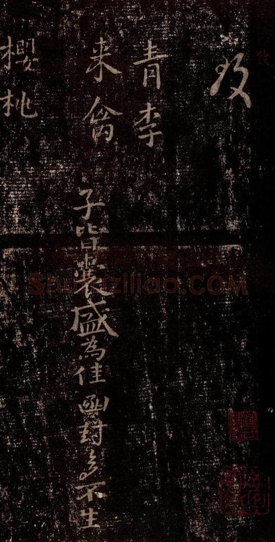晋 王羲之 《十七帖》之二十九 书法作品